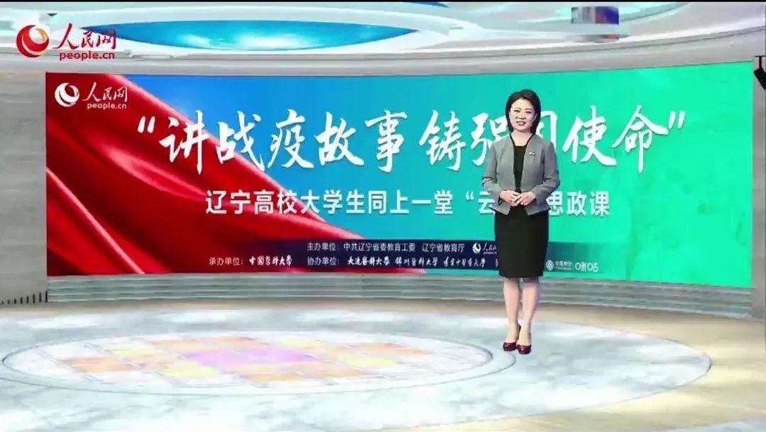1592274535616602.jpg 辽宁省思政大课.jpg