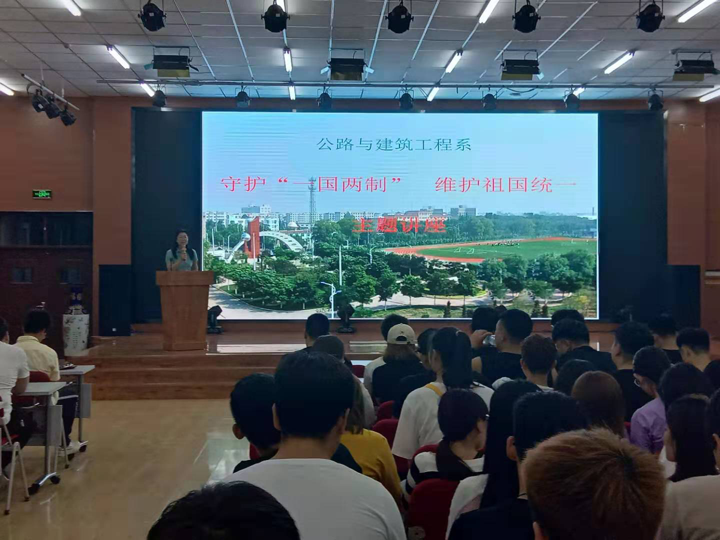 公建系&ldquo;守护一国两制 维护祖国统一&rdquo;专题报告