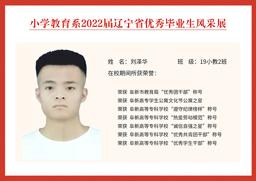 19小教2班刘泽华.jpg
