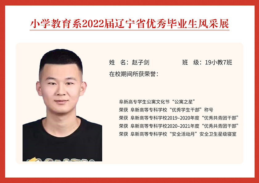 19小教7班赵子剑.jpg