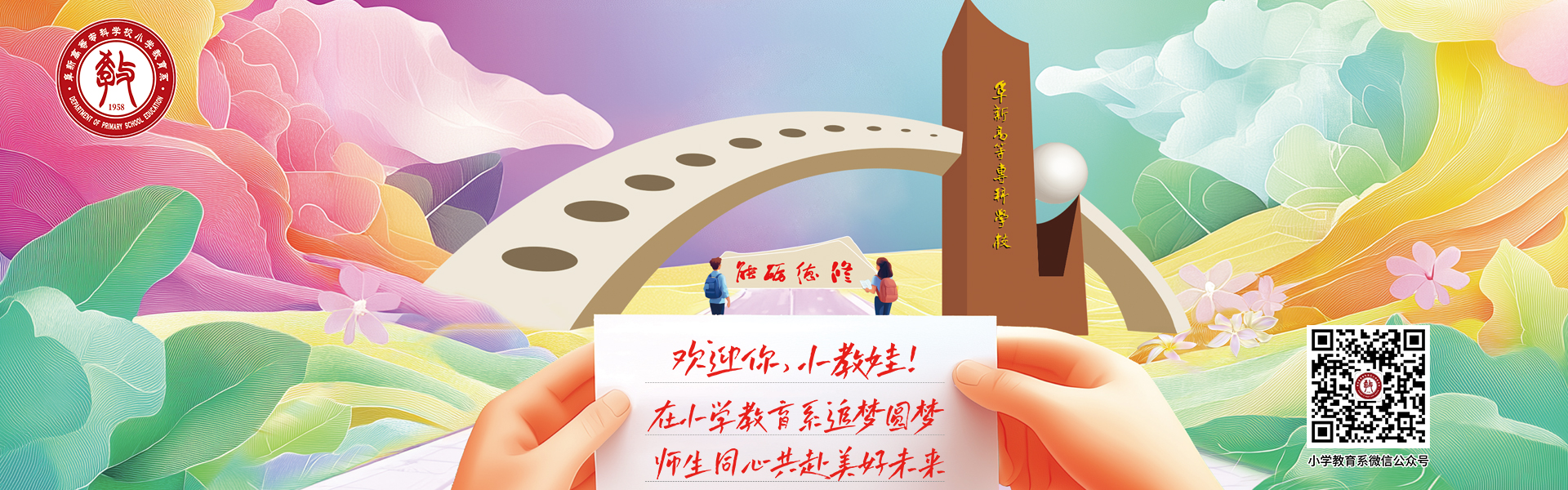 欢迎2024级新同学！