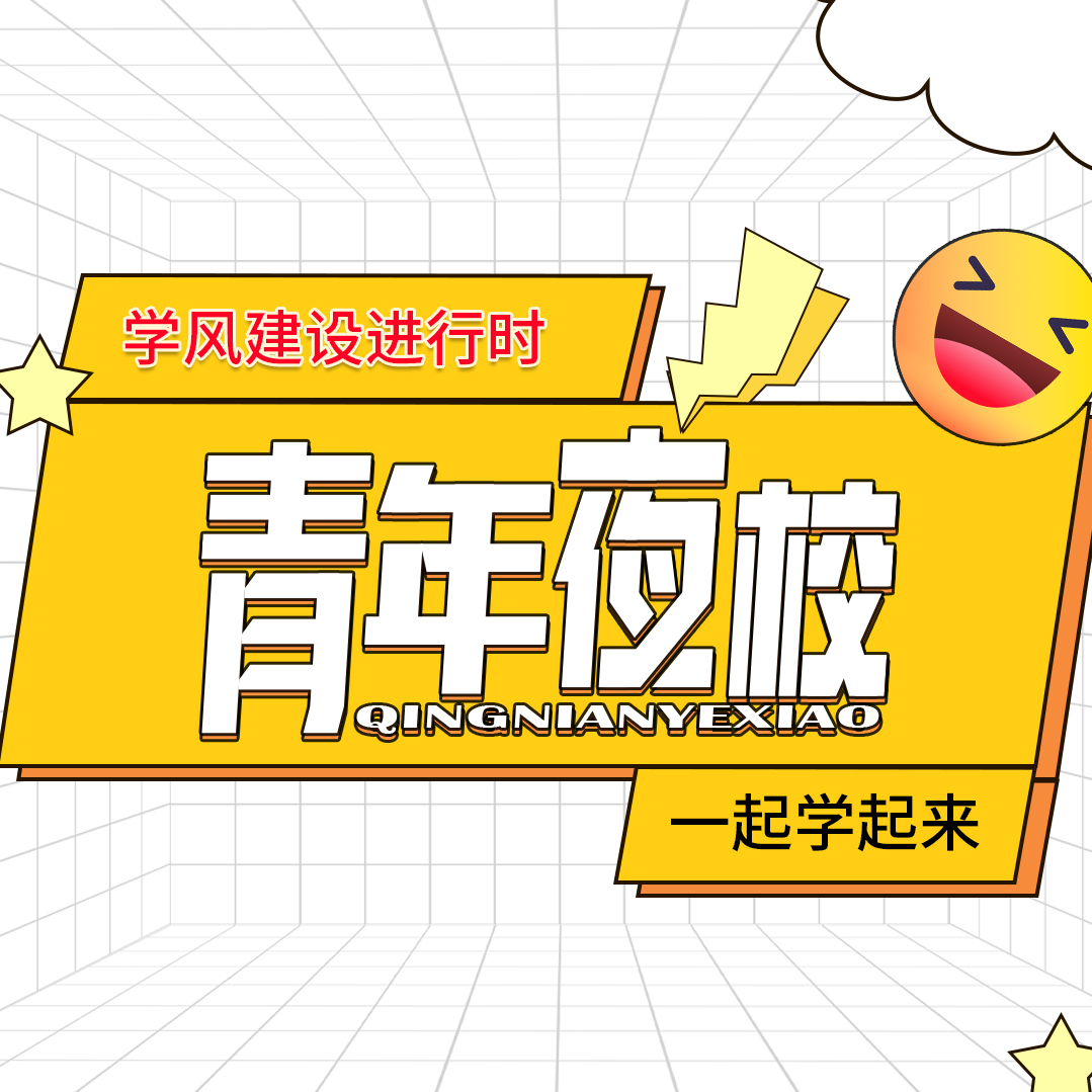 学风建设进行时 | 青年夜校&mdash;&mdash;手工艺课堂