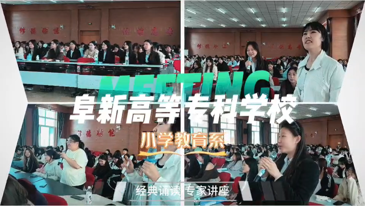 小学教育系&ldquo;经典永流传&rdquo;之&ldquo;经典诵读&rdquo;专家讲座